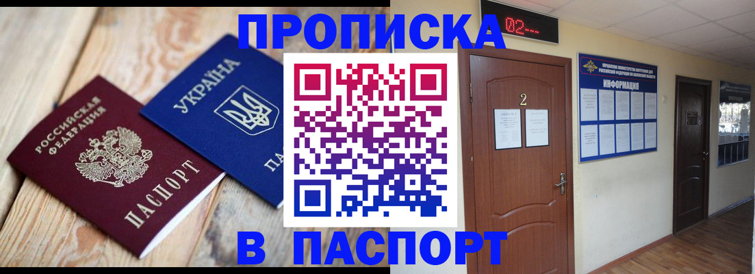 временная регистрация купить в Нариманове