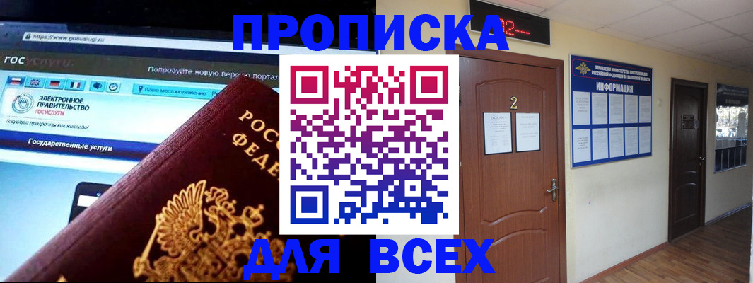 временная регистрация для школы в Нариманове