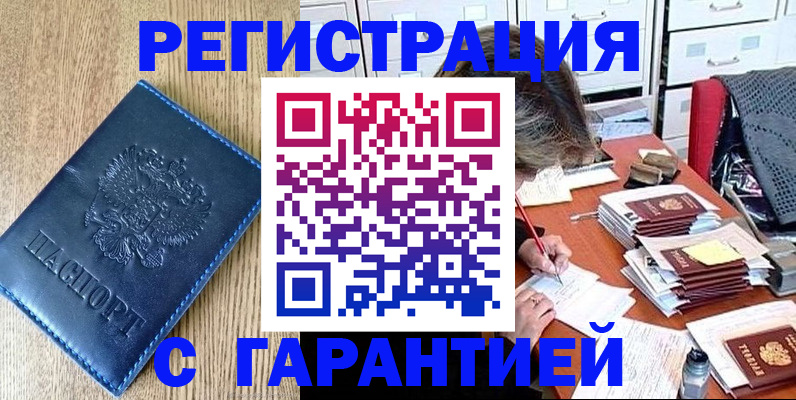 временная прописка в Нариманове