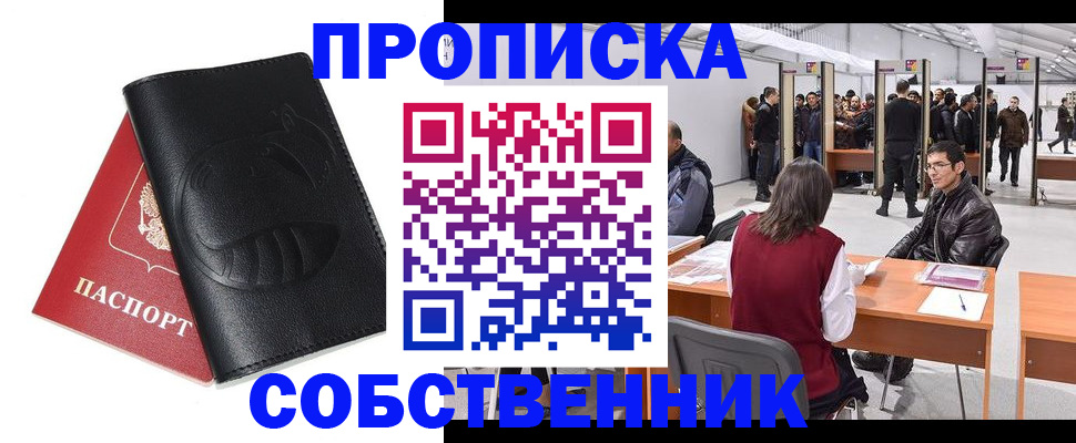 временная регистрация для всех в Нариманове