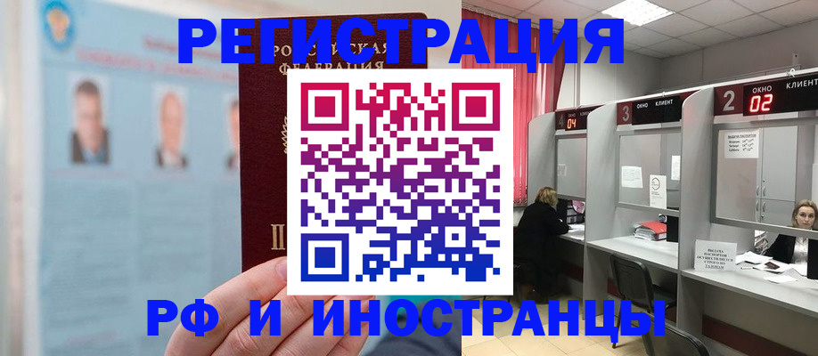 временная регистрация надежно в Нариманове