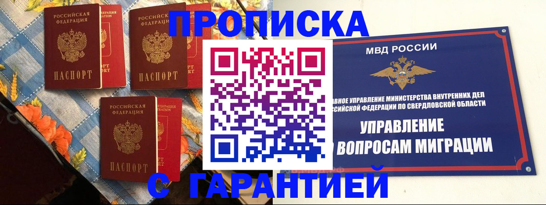 временная регистрация недорого в Нариманове