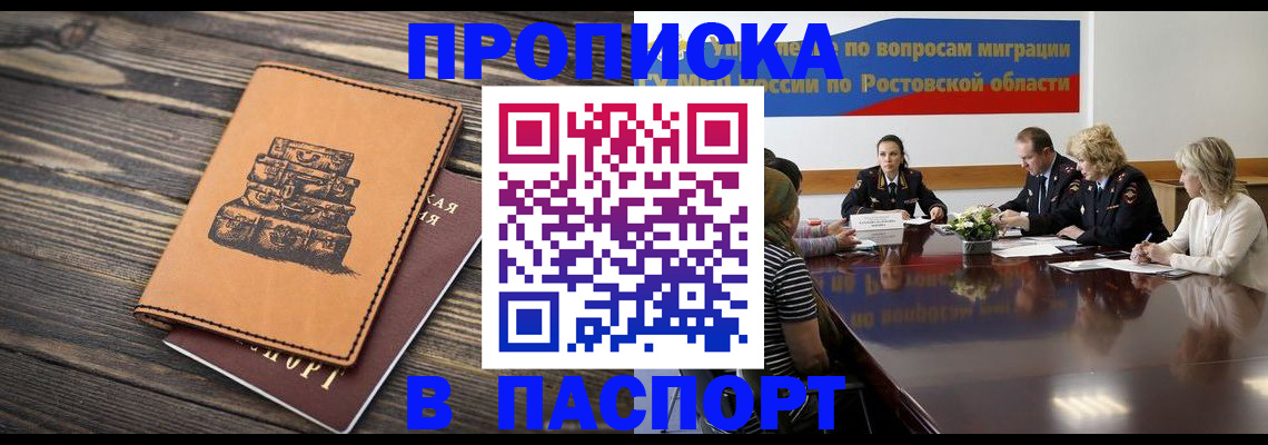 прописка для военкомата в Нариманове