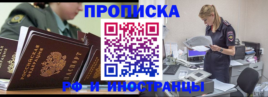 купить прописку в Нариманове